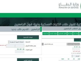 التقديم على التجنيد الموحد وزارة الدفاع