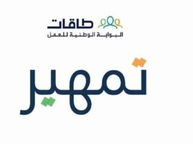 التسجيل في تمهير