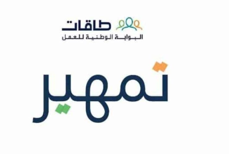 التسجيل في تمهير
