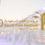 مهرجان أفلام السعودية