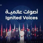 برنامج أصوات عالمية
