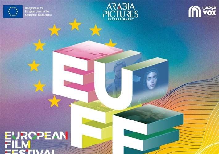 مهرجان السينما الأوروبية في السعودية