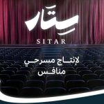 برنامج ستار