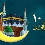 متى يبدأ صيام العشر من ذي الحجة