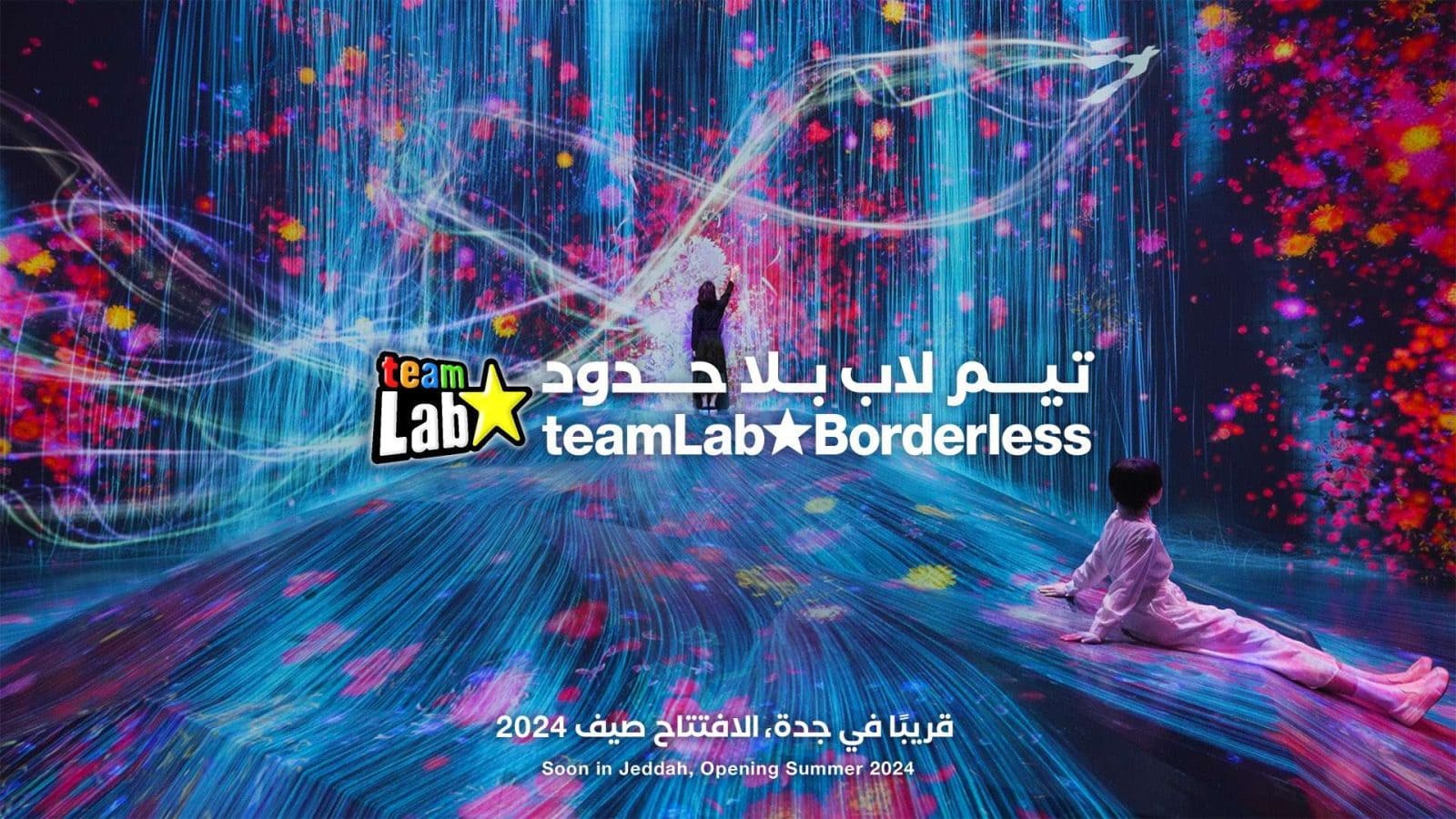 متحف "تيم لاب بلا حدود جدة"