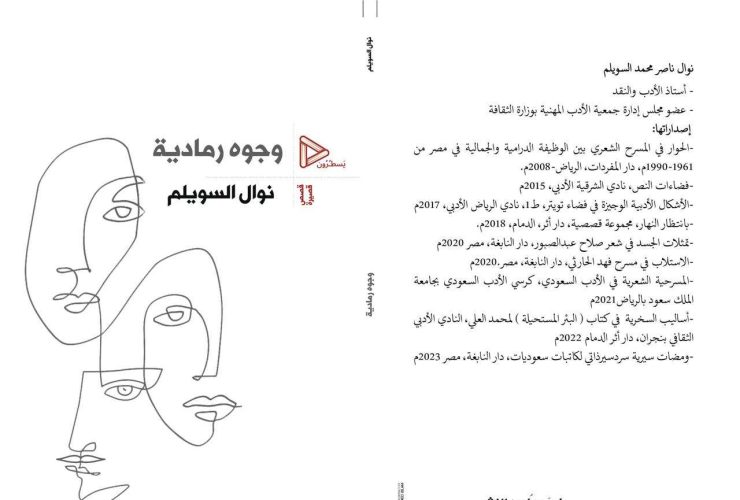 كتاب الدكتورة نوال السويلم