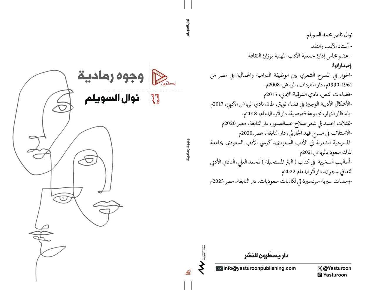كتاب الدكتورة نوال السويلم