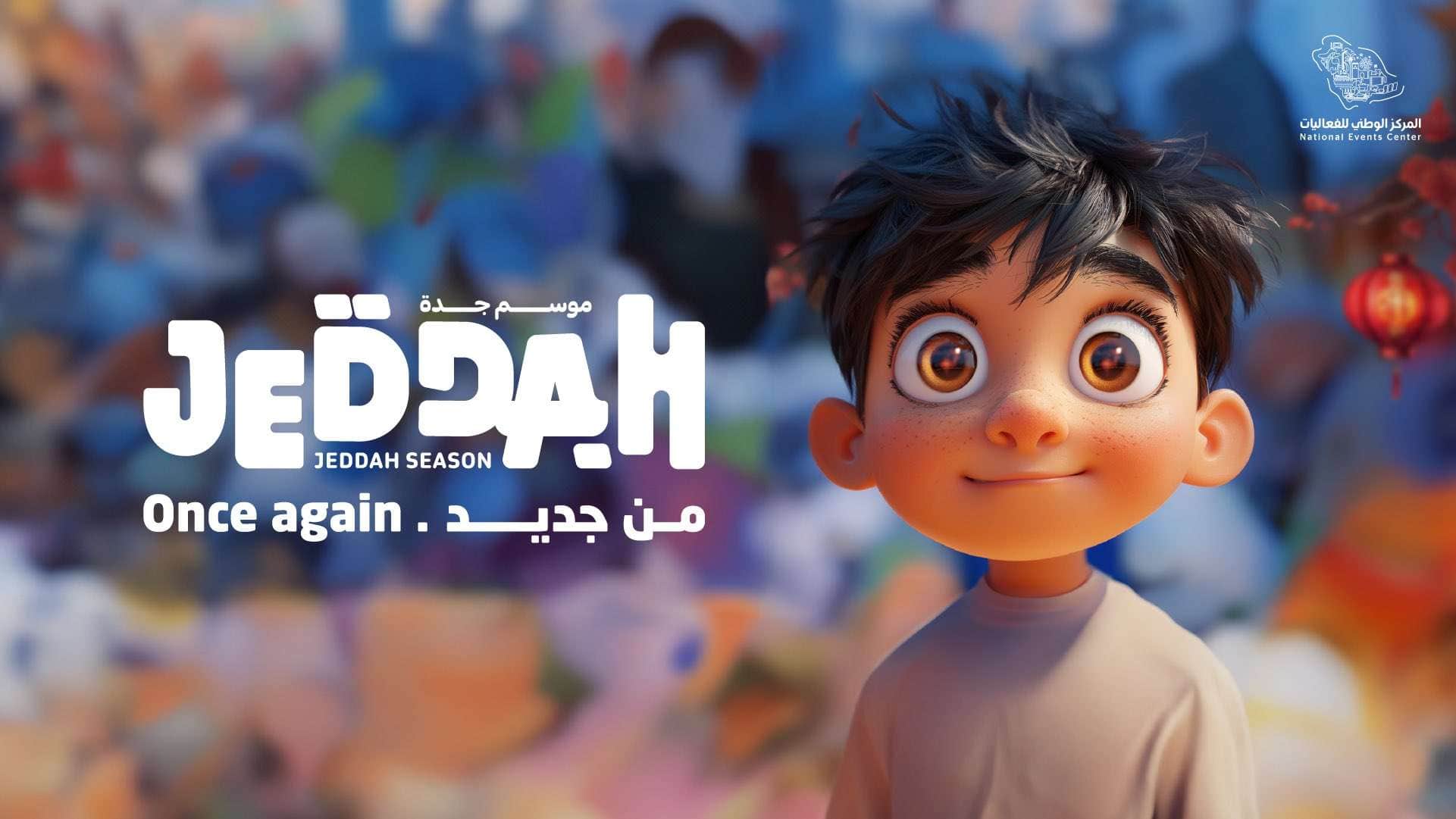 موسم جدة 2024.. يعود تحت شعار "من جديد" في هذا الموعد