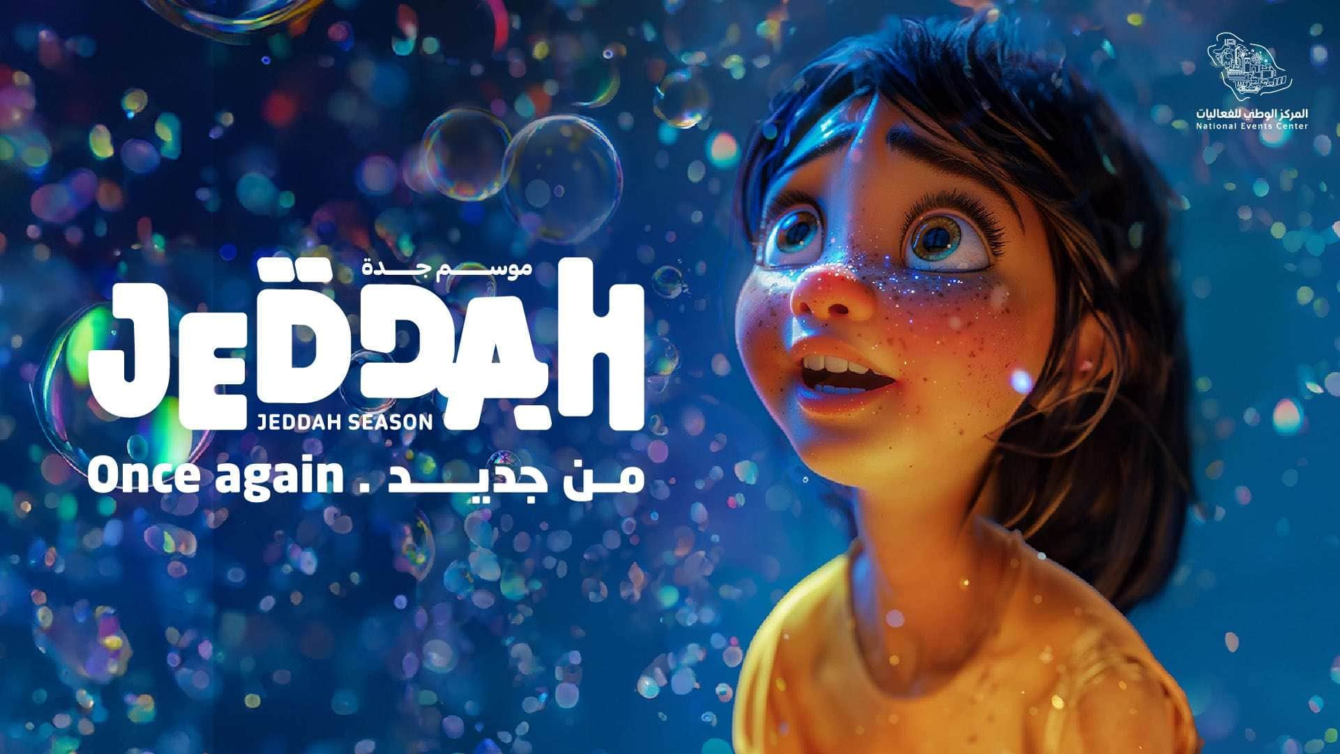 موسم جدة 2024.. يعود تحت شعار 
