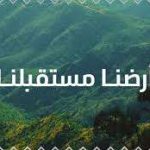 الاحتفال باليوم العالمي للبيئة