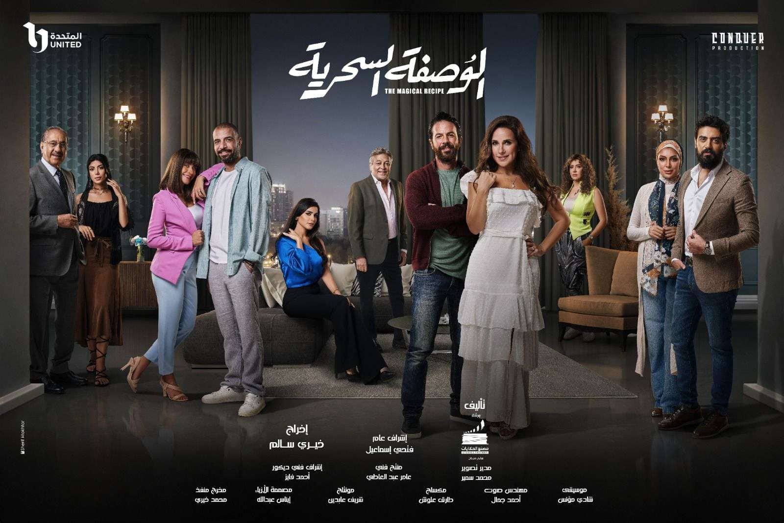مسلسل الوصفة السحرية