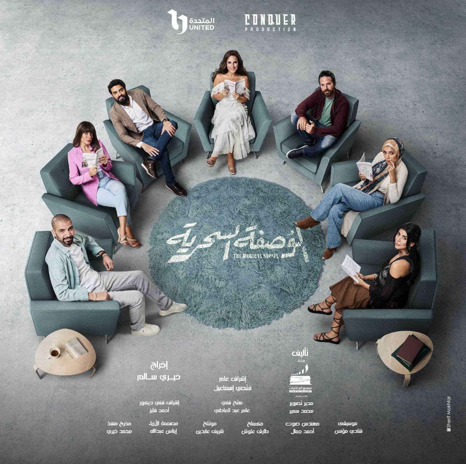 مسلسل الوصفة السحرية