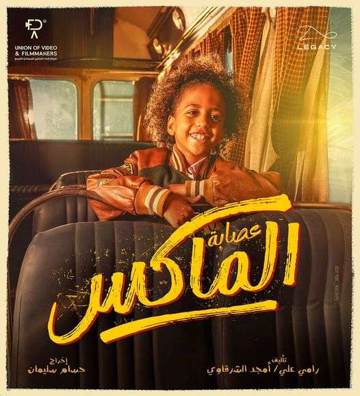 فيديو| الإعلان عن البرومو الخاص بفيلم 
