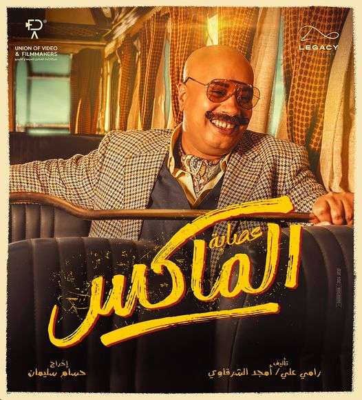 فيديو| الإعلان عن البرومو الخاص بفيلم 