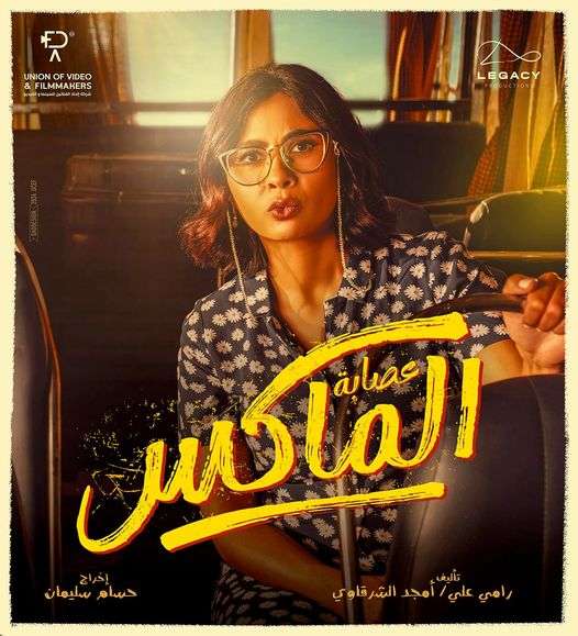 فيديو| الإعلان عن البرومو الخاص بفيلم 