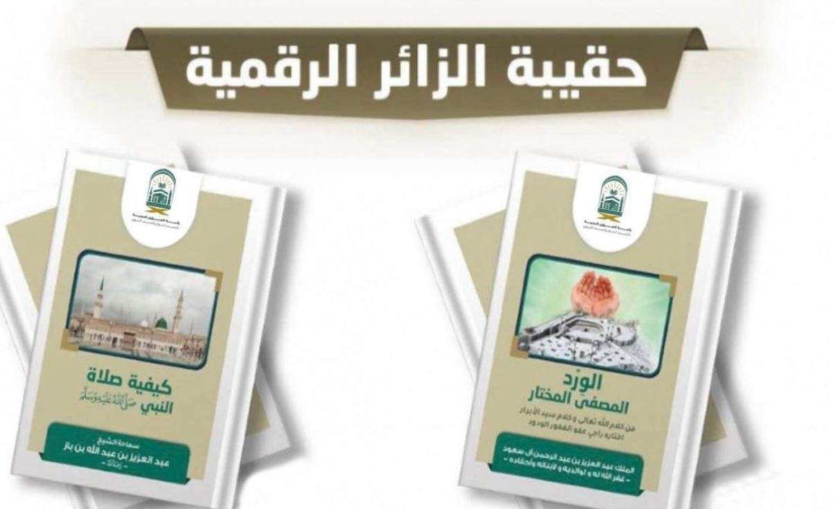 مبادرة "الحقائب الرقمية"
