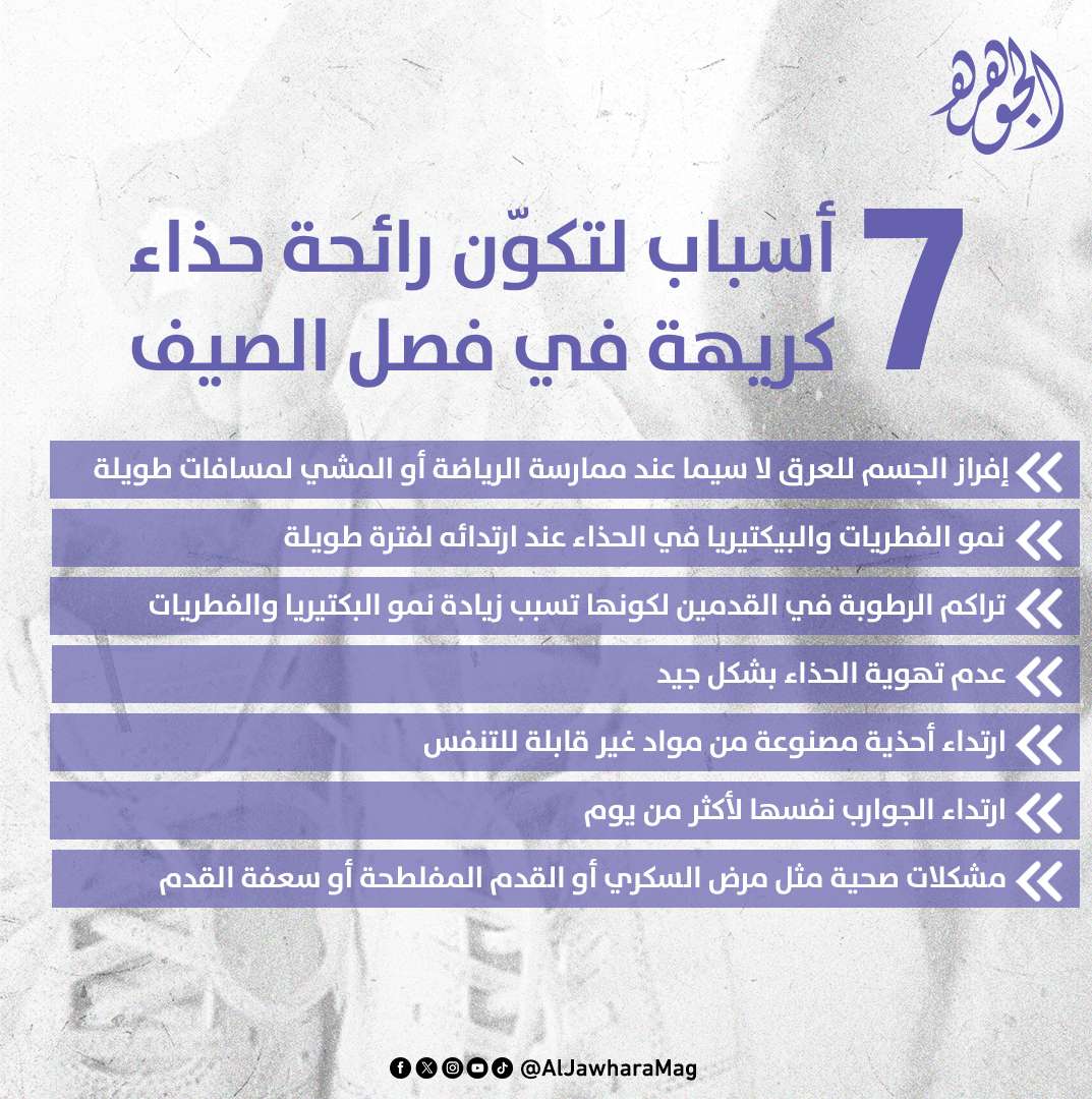 أسباب خروج رائحة الشعر الكريهة في فصل الصيف
