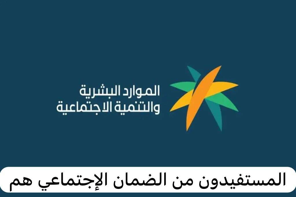 الضمان الاجتماعي