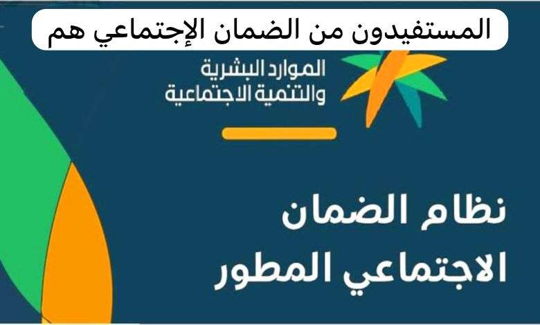 الضمان الاجتماعي