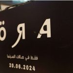 فيلم نورة