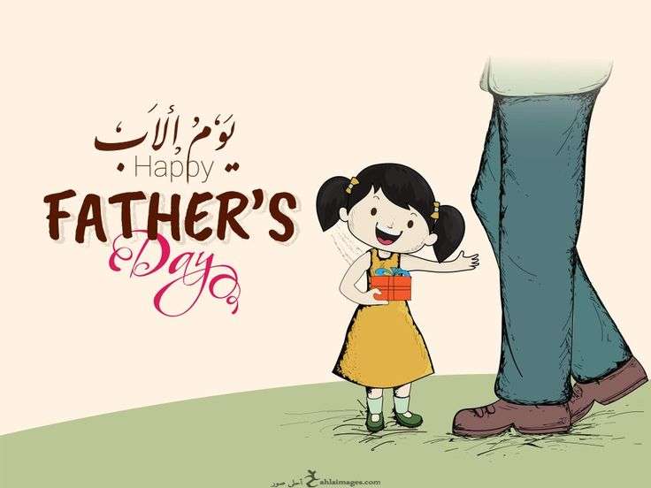 اليوم العالمي للاب