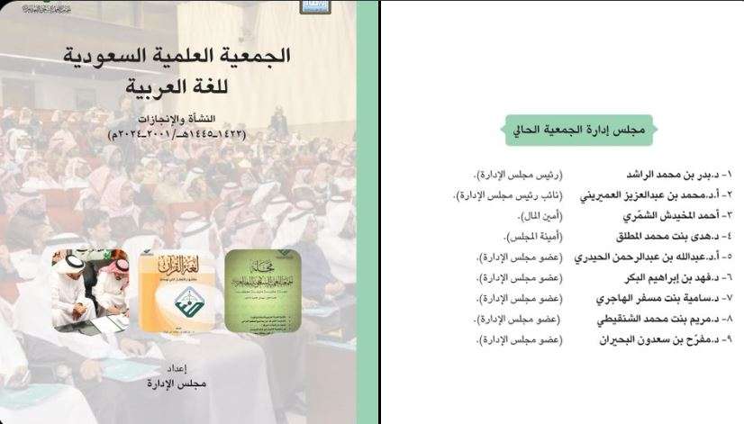 الجمعية العلمية السعودية للغة العربية