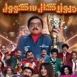 بدء موسم جديد لعرض مسرحية "ميوزيكال سكول"