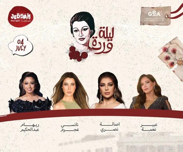 15 شرط لحضور حفل ليلة وردة.. الرابط وأسعار التذاكر