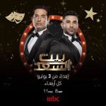 عمرو سعد يعلن تقديم برنامجا ترفيهيا رفقة شقيقه