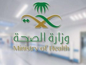 وزارة الصحة السعودية