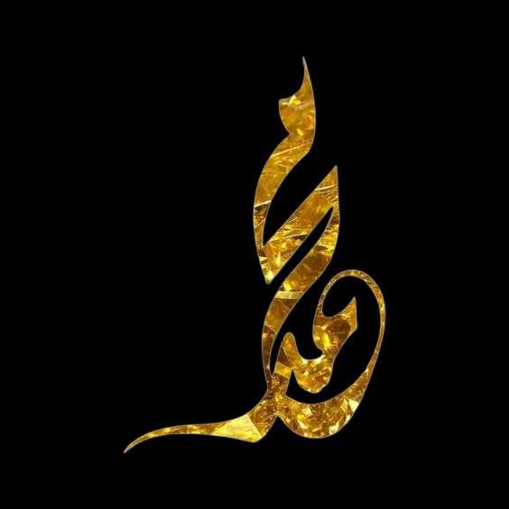 محمد.. الأسم الأكثؤ انتشارا في لندن