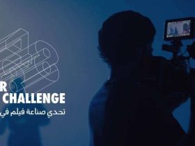 إطلاق تحدّي صناعة الأفلام خلال 48 ساعة بمشاركة 15 فريقًا سعوديًا