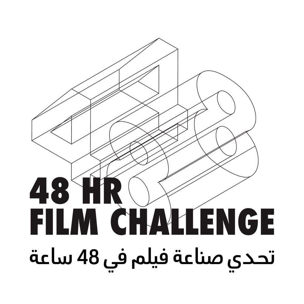 إطلاق تحدّي صناعة الأفلام خلال 48 ساعة بمشاركة 15 فريقًا سعوديًا