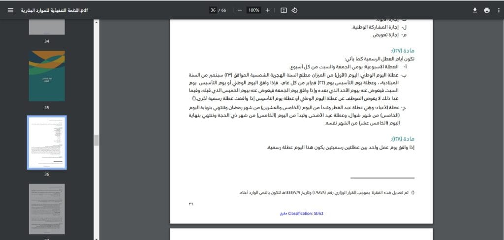 اليوم الوطني السعودي 1446