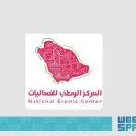 المركز الوطني للفعاليات