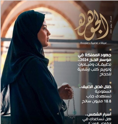 الجوهرة - يوليو 2024