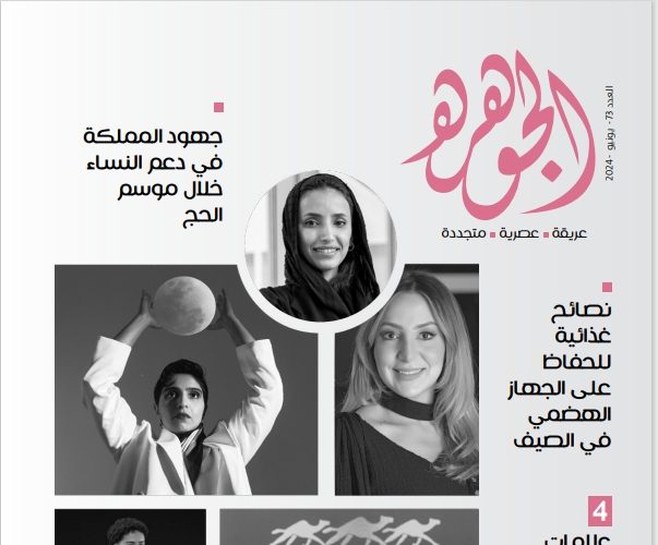 الجوهرة - يونيو 2024