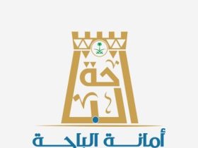أمانة الباحة