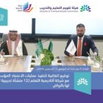 هيئة تقويم التعليم والتدريب