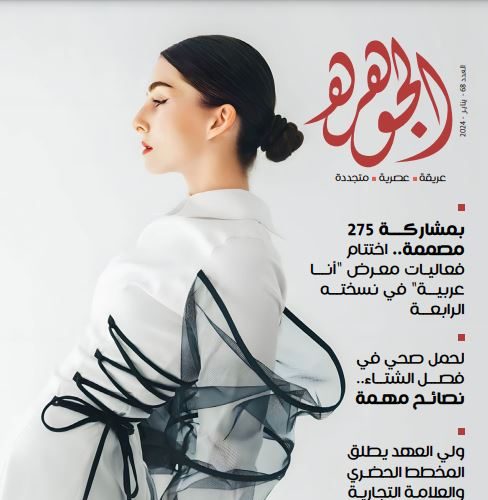 عدد يناير الجوهرة