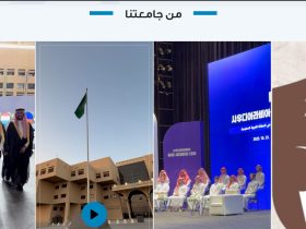 جامعة الملك سعود