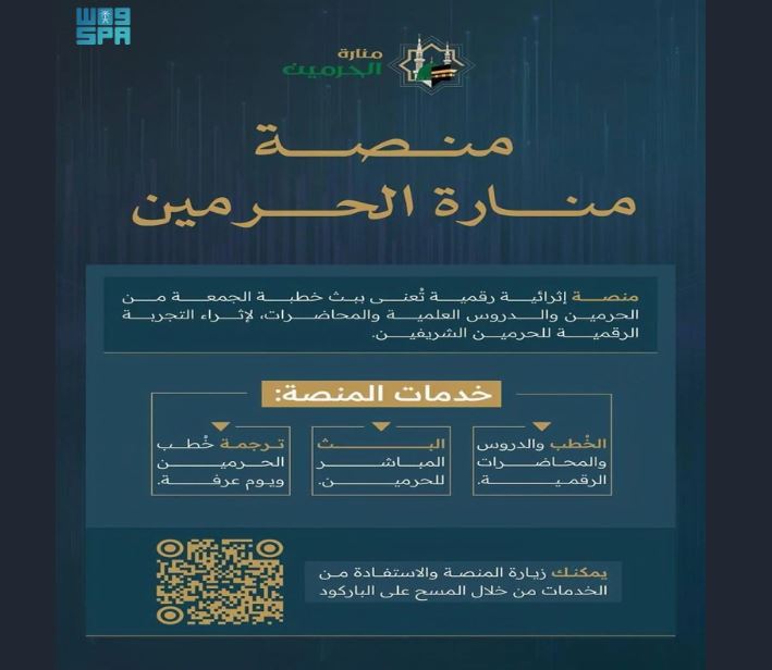 منارة الحرمين