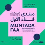 منتدى فناء الأول