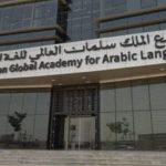 مجمع الملك سلمان العالمي للغة العربية