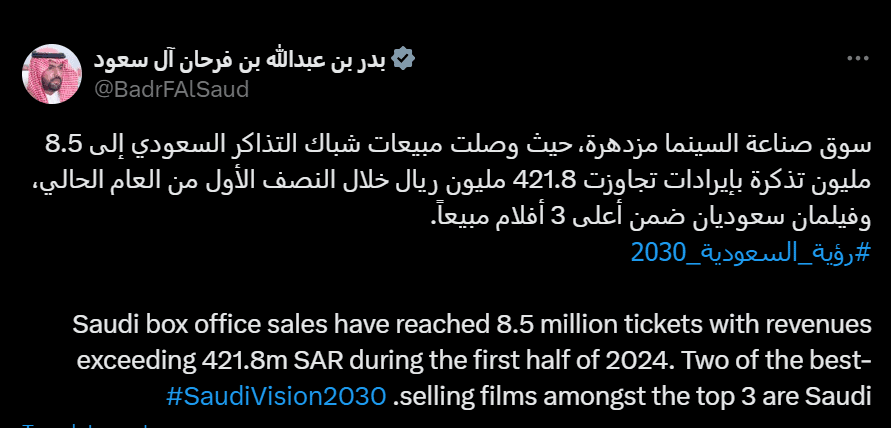 السينما السعودية تحقق إنجازًا جديدًا.. أرقام وإيرادات مذهلة