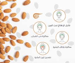تعرفي على فوائد اللوز لصحة المرأة