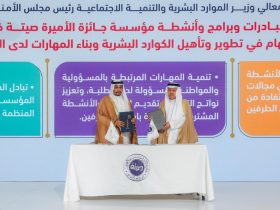 جائزة الأميرة صيتة