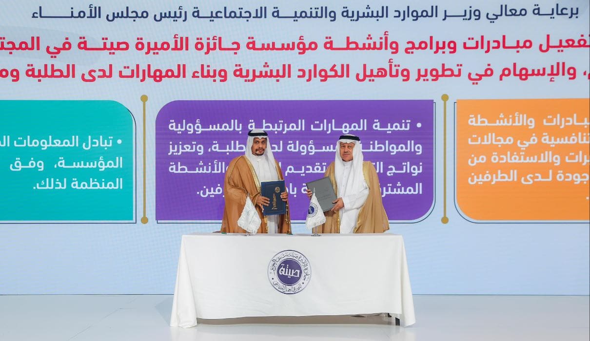 جائزة الأميرة صيتة