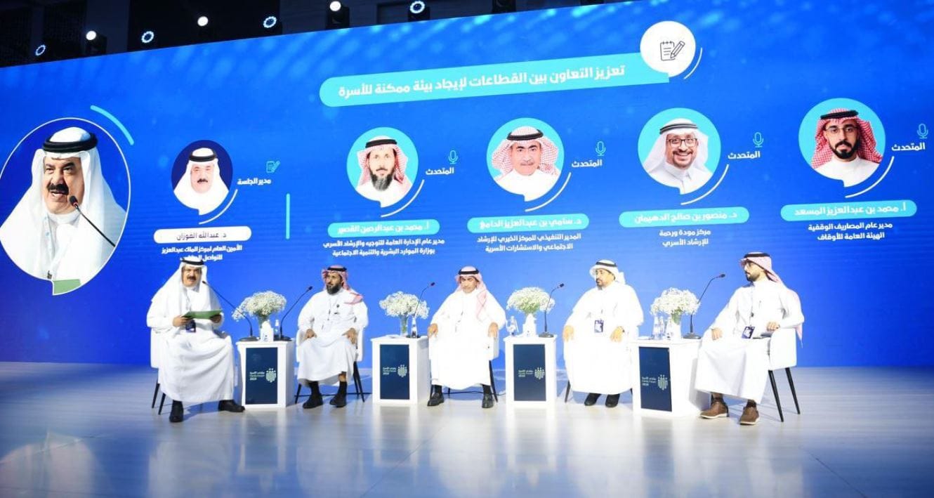 منتدى الأسرة 2024