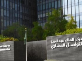 مركز الملك عبدالعزيز للتواصل الحضاري